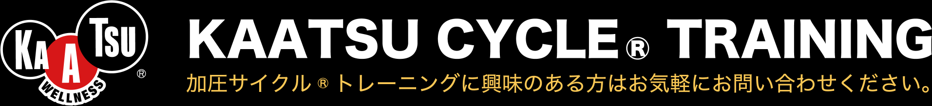 KAATSU CYCLE TRAINING