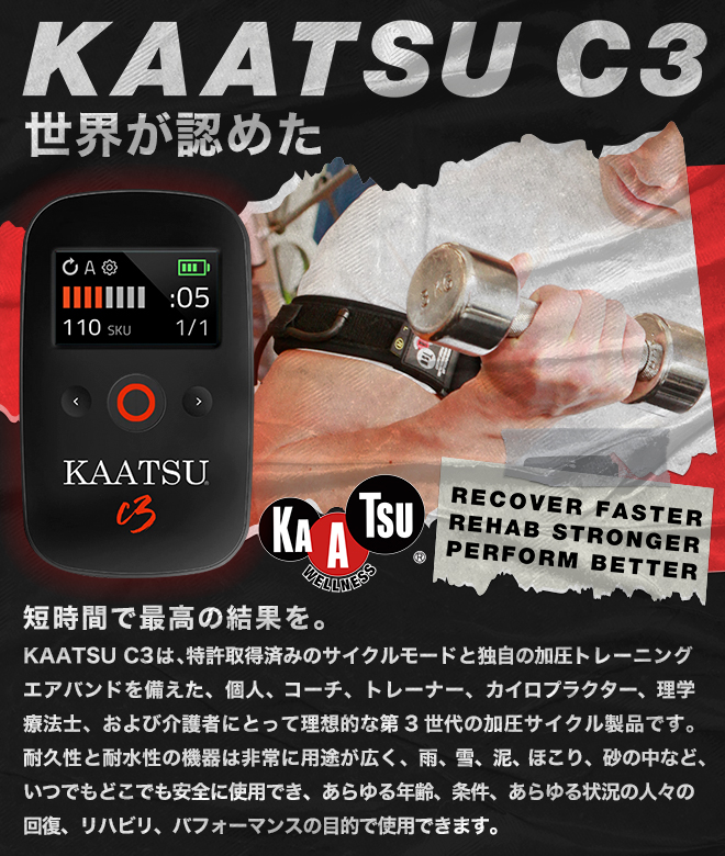 KAATSU NANO 加圧トレーニング機械ナノ - トレーニング用品