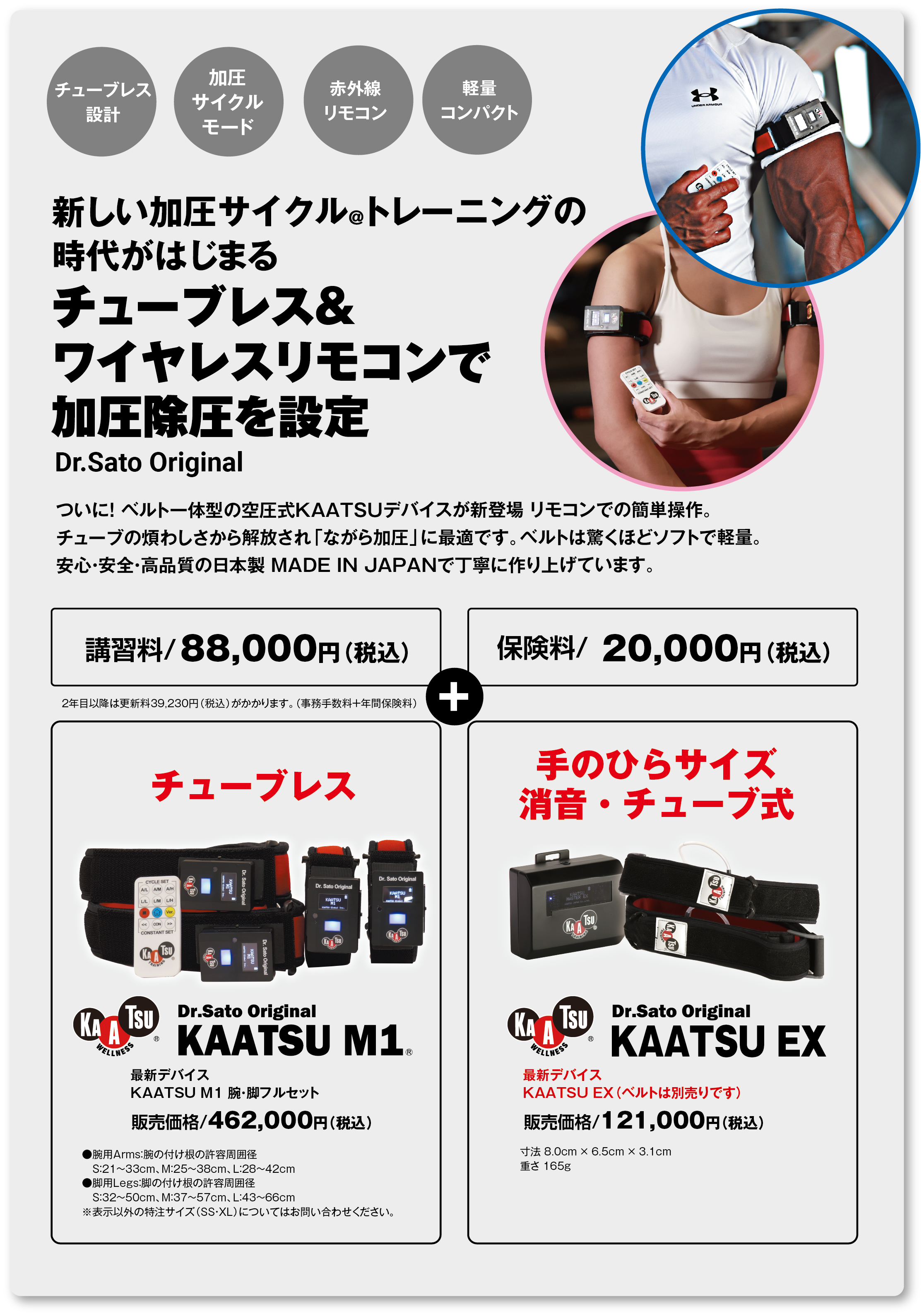 加圧ギアの紹介 | 加圧サイクル®トレーニング